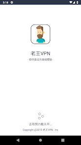 老王加速npv官网android下载效果预览图